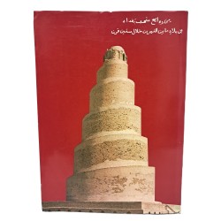 Capolavori del museo di Baghdad. 6 millenni di arte mesopotamica 2